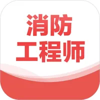 消防工程师题库2021 icon