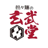 担々麺の玄武堂 icon