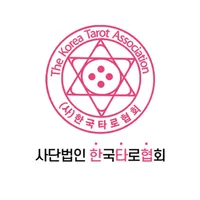 (사)한국타로협회 icon