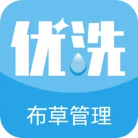 优洗布草管理 icon