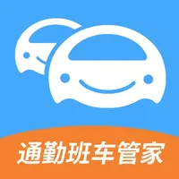 通勤班车管家 icon