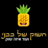 השוק של בבני icon