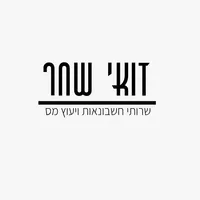 זואי שחר יועצת מס icon