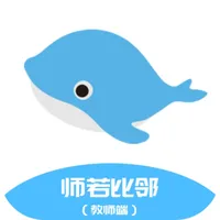 师若比邻教师端 icon