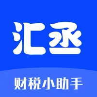 汇丞财税 icon