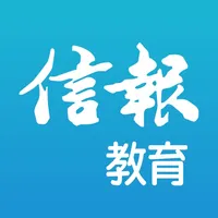 信報教育 icon