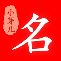 宝宝取名大全-Name setting icon
