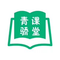 青骄课堂 icon