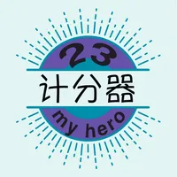 球场计分器 icon