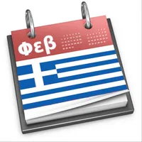 Ημερολόγιο Ελλάδας 2023 icon