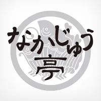 らーめんや なかじゅう亭・ウドンのな icon