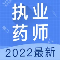 执业药师题库-2021药师听课，刷题一站式备考 icon