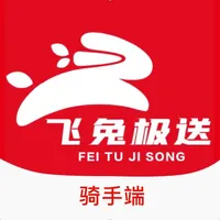 飞兔极送骑手 icon