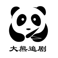 大熊追剧-影迷社区交流平台 icon