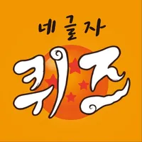 네글자퀴즈 icon