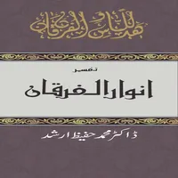 Anwaar ul Furqaan Urdu icon