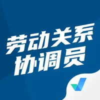 劳动关系协调员考试聚题库 icon