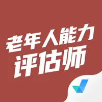 老年人能力评估师考试聚题库 icon