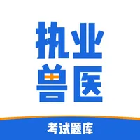 兽医资格考试题库2021 icon