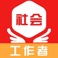 社会工作者-社工考试题库2021 icon