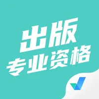 出版专业资格考试聚题库 icon