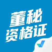 董秘资格证考试聚题库 icon