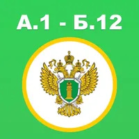 Тесты Ростехнадзора A.1-Б.12,В icon