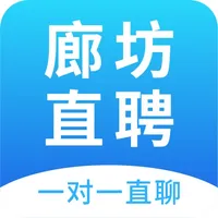 廊坊直聘网 icon