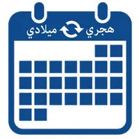 تحويل التاريخ هجري ميلادي icon