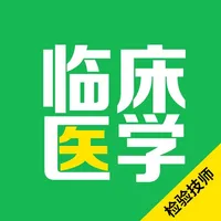 临床医学检验技师2022题库 icon