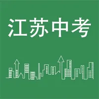 江苏中考英语词汇 icon