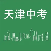 天津中考英语词汇 icon