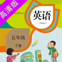 五年级下册：小学英语SL人教版新起点同步教材点读 icon