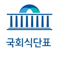 국회 식단표 icon