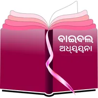 Oriya Study Bible icon