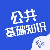 公共基础知识2022 icon