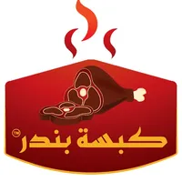 كبسة بندر icon