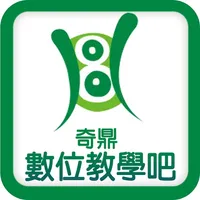 奇鼎數位教學吧 icon