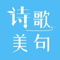 诗歌美句 - 最美诗句，情景交融 icon