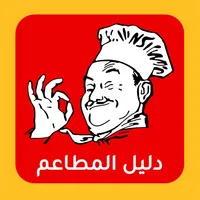 Daleel Matam دليل المطاعم icon