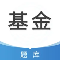 基金从业题库-基金考证精准押题 icon