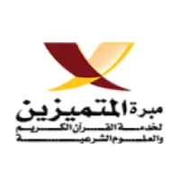 حلقات المتميزين icon