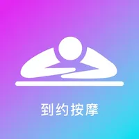 到约按摩-同城附近约单平台 icon