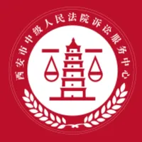 西安中院诉讼服务中心 icon