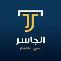 الجاسر icon