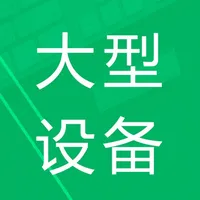 大型医用设备题库 icon