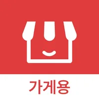 단골가게 (MY FAVORITE STORE) 가게용 icon