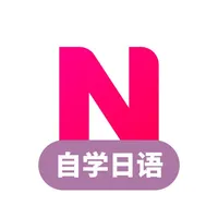 日语学习-轻松自学日语五十音图 icon