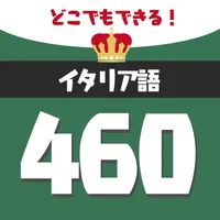 音声でイタリア語勉強 - 単語460 icon