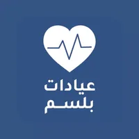 BalsmClinics - عيادات بلسم icon